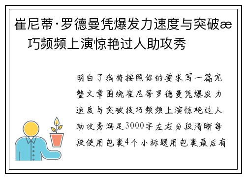 崔尼蒂·罗德曼凭爆发力速度与突破技巧频频上演惊艳过人助攻秀
